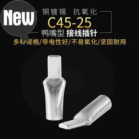 C45单压插片2335平方空开接线端子鸭嘴式铜鼻子插片式端子100只