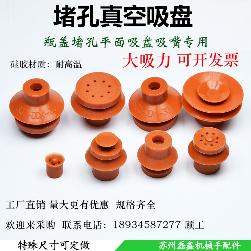 机械手堵孔真空吸盘硅胶材质耐高温自动化配件大吸力瓶盖堵孔吸嘴