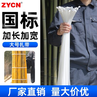 国标尼龙扎带高强度勒死狗塑料扎带大号固定卡扣线束带捆绑带白色