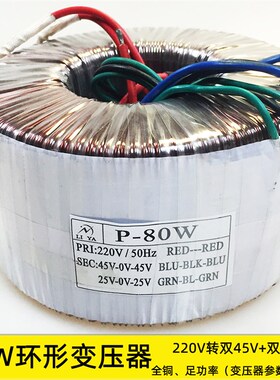 80W环形变压器 低频隔离纯铜 220V转45V22V 音响电源牛 电压定制