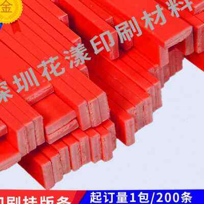 水墨印刷机挂版条 纸箱印刷版挂版条纸箱挂板条印刷挂版条排版.o