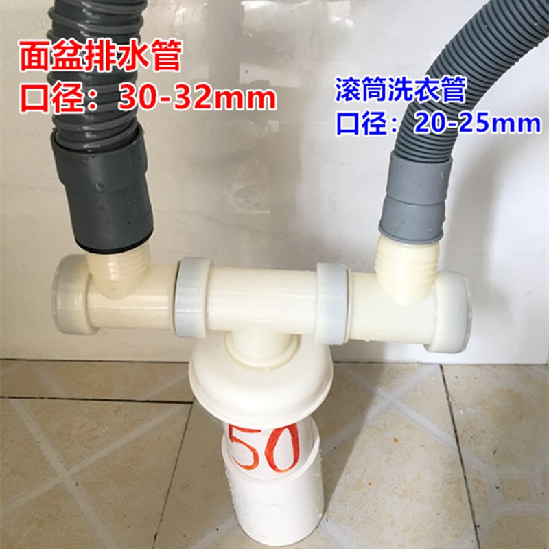 洗衣机下水管出水管与地漏一分二接头三头接通排水管三通矮四通