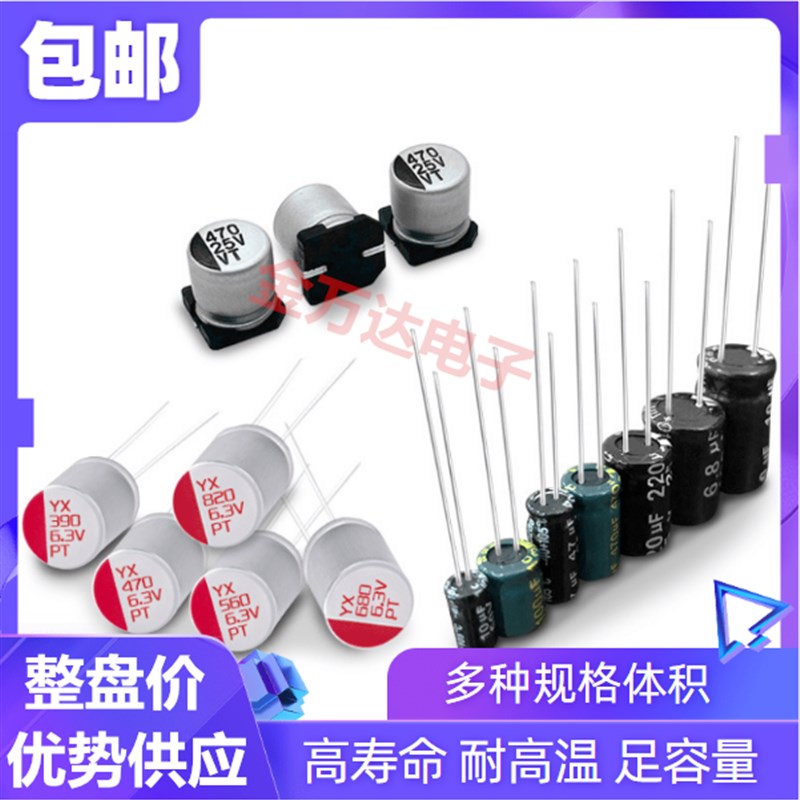整盘价/贴片铝电解电容16V 25V 35V 50V 100UF 220UF 470UF 47UF