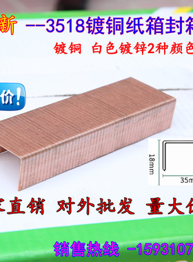 3518 3825 3516封箱钉 纸箱钉 订箱机 纸箱封口钉U型码钉镀铜镀锌