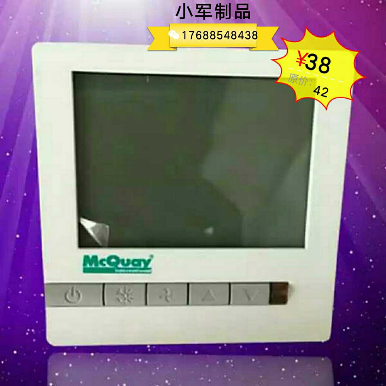 麦克维尔中央空调温控器液晶显示大屏风机水机盘管三速开关定时关