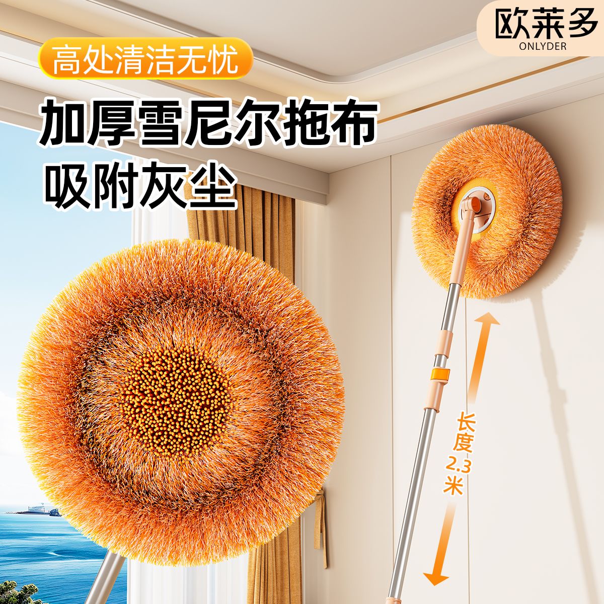 欧莱多向日葵太阳花拖把家用除尘掸加长杆擦墙打扫天花板清洁神器
