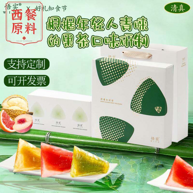 清真冰皮榴莲水晶粽子礼盒装定制logo团购企业乌梅子酱即食水果味
