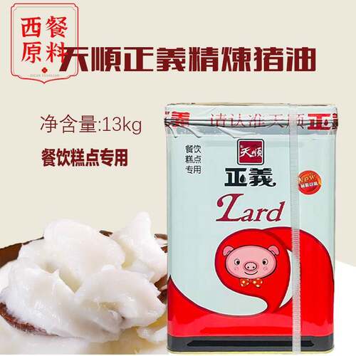 天顺正义精炼猪油13kg起酥烘焙食用油脂猪油白油西点糕点大桶商用