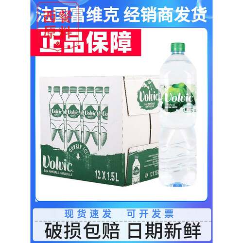 法国进口Volvic/富维克火山岩天然矿泉水1500ml*12大瓶整箱饮用水