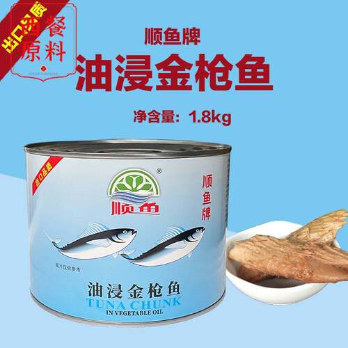 顺鱼牌油浸金枪鱼罐头1.8kg即食油浸吞拿鱼轻食鱼肉熟食沙拉寿司