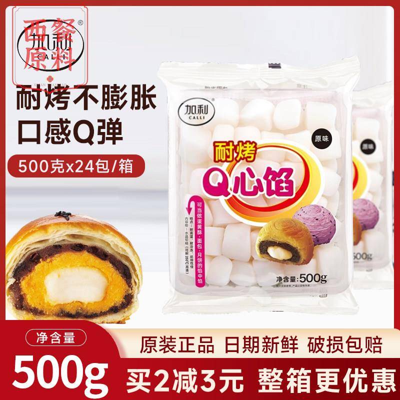 加利耐烤Q心馅麻薯内馅烤不爆蛋黄酥月饼馅料家商用烘焙原料即食
