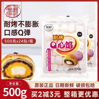 加利耐烤Q心馅麻薯内馅烤不爆蛋黄酥月饼馅料家商用烘焙原料即食
