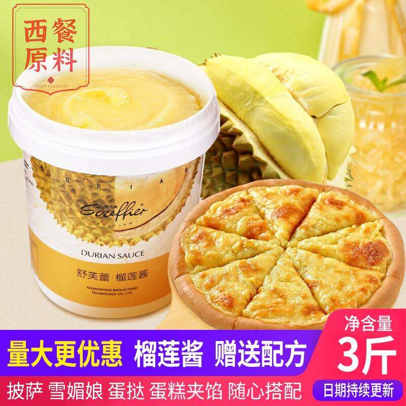 披萨专用榴莲酱商用 金枕榴莲果馅榴莲泥榴莲饼千层蛋糕烘焙果酱