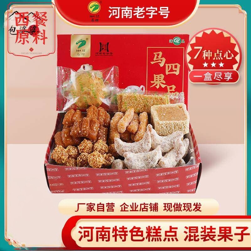 河南清真手工果子糕点500g