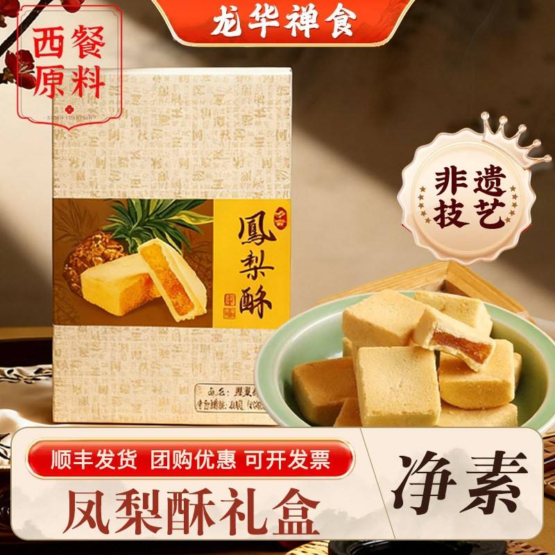 上海龙华素斋特产凤梨酥传统味道热卖舌尖上的素食网红零食小吃