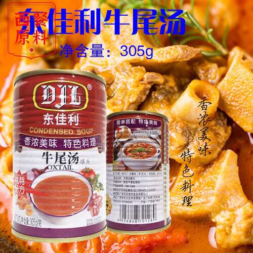 东佳利牛尾汤305g中西餐速食浓汤宝拉面汤调料牛肉汤家用商用汤底