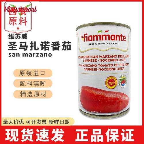 维苏威圣马扎诺san marzano番茄罐头400g家用番茄0添加意大利