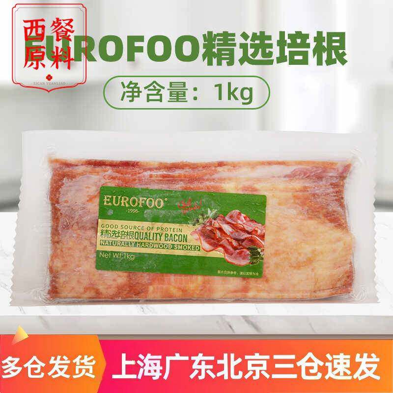 eurofoo精选培根1kg培根肉片切片美式培根商用义大利面披萨葱抓饼