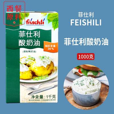 德国进口菲仕利酸奶油调制稀奶油即食沙拉早餐涂抹奶油Sour Cream