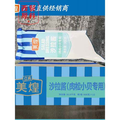 美皇肉松和扇贝沙拉酱900G/袋*面包、肉松和扇贝寿司蛋糕烘烤三明