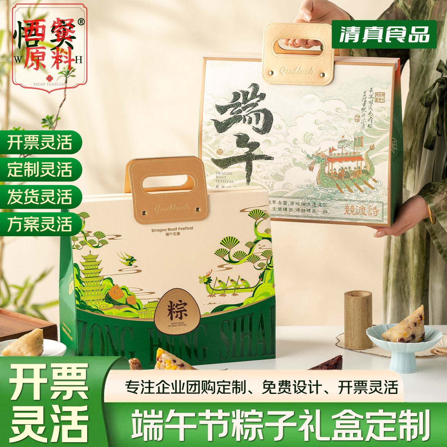 清真粽子礼盒端午礼品企业团购定制logo甜粽肉粽蜜枣八宝员工福利