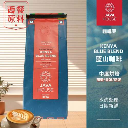 现货JAVA House 肯尼亚咖啡 Kenya blue 原装进口新鲜 375g 包邮