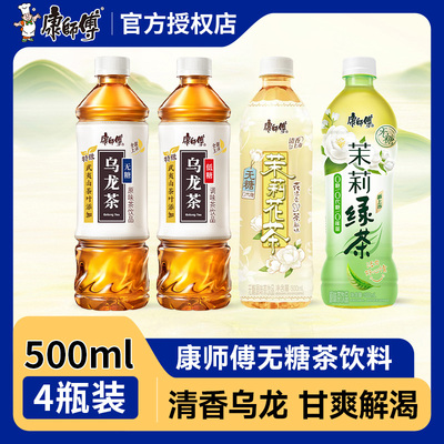新货康师傅乌龙茶饮料500ml无糖精茉莉绿茶花茶冰红茶水饮0冲饮品