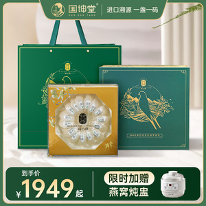 新货国坤堂钻石燕燕窝官方正品干盏礼盒孕妇100g马来西亚进口溯源