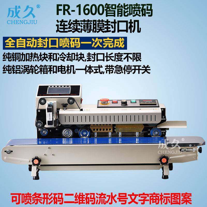 FR-1600智能喷码连续薄膜封口机全自动喷码月饼茶叶零食袋封口机,清洗/食品/商业设备,其他食品加工设备,淘宝优惠券,粉丝福利购,淘宝优惠卷