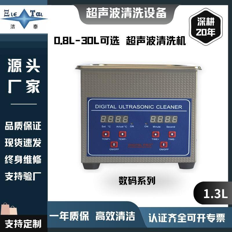 超声波清洗机小型家用首饰清洗机眼镜清洁机跨境广东洁泰