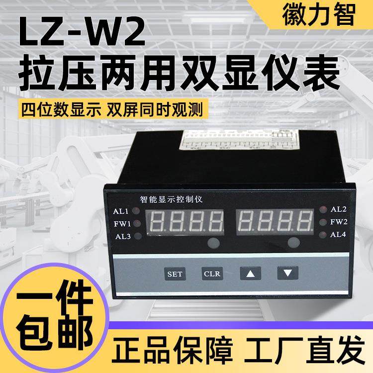 LZ-W2双窗口智能显示仪表LED屏幕传感器称重拉压两用控制器