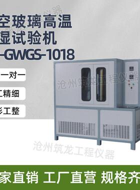 HD-GWGS-1018型中空玻璃高温高湿试验机辐照试验箱厂家供应