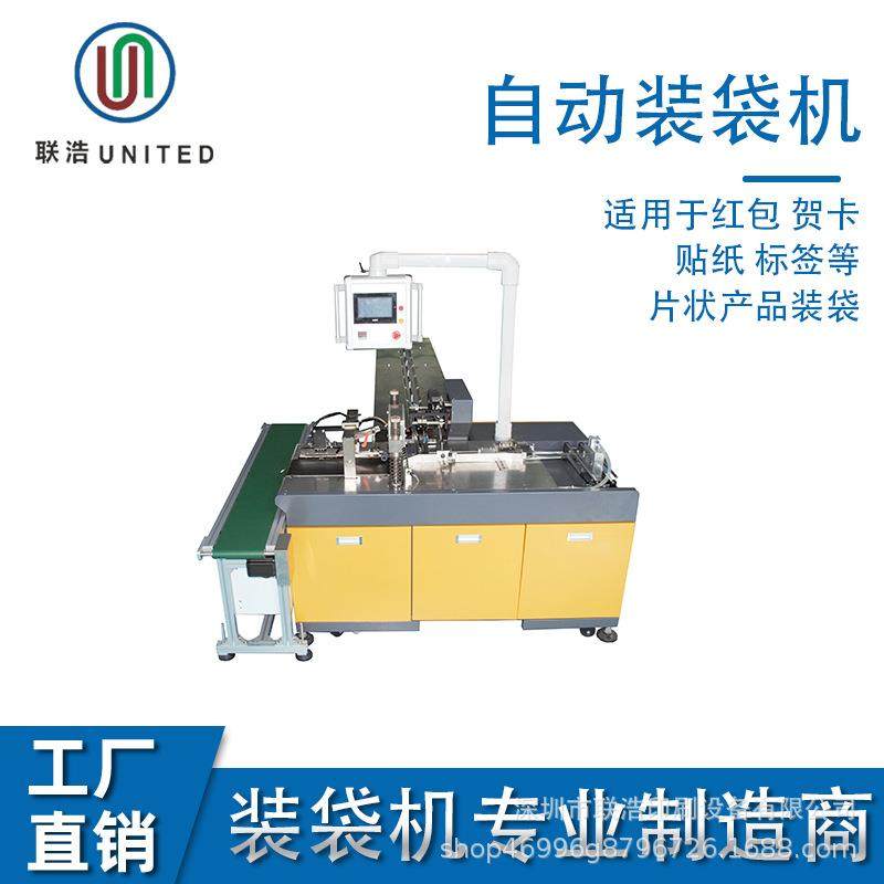 全自动制袋装袋机/贺卡红包自粘袋装袋机/笔记本书本贴纸包装机,厨房电器,其他商用厨电,淘宝优惠券,粉丝福利购,淘宝优惠卷
