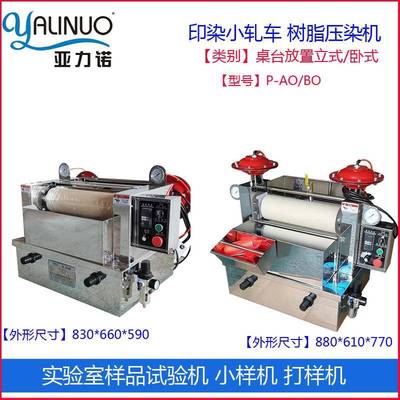 纺织印染实验室小轧车电动小轧车轧水机立式卧式丁晴胶辊不锈钢辊