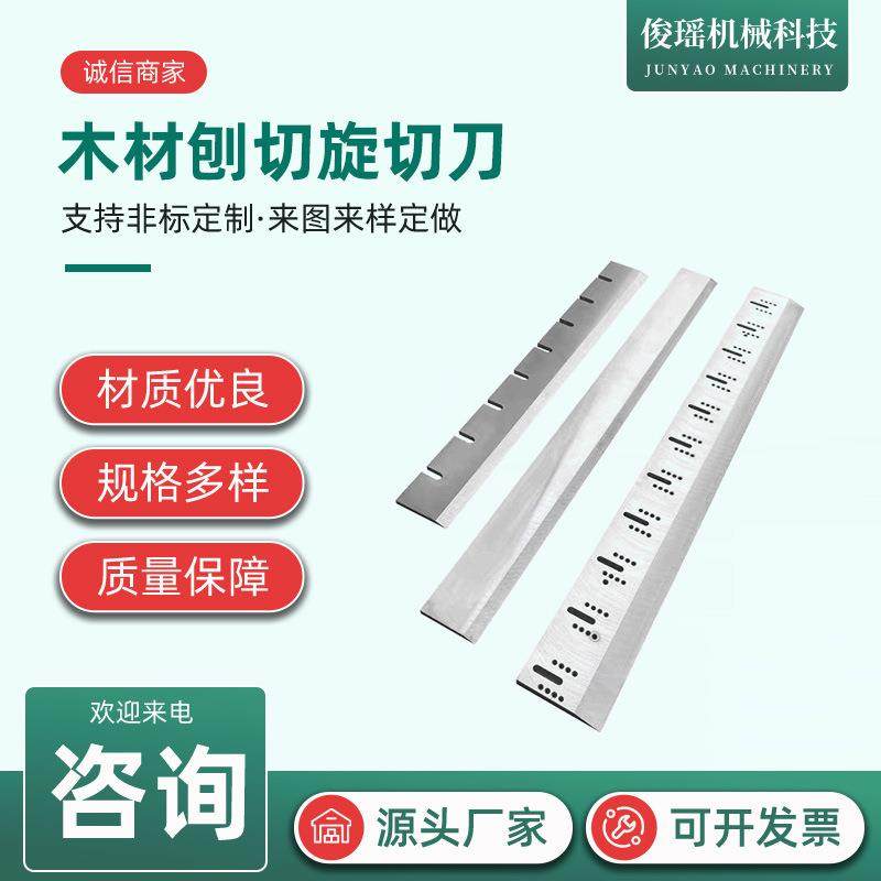 木材旋切机刀片圆木机胶合板旋切刀非标可定树木刨板机刀片,五金/工具,其他机械五金,淘宝优惠券,粉丝福利购,淘宝优惠卷