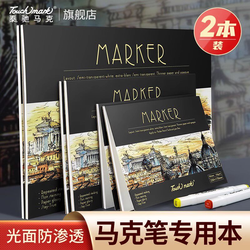 touch mark马克笔专用B5绘画本加厚A4动漫手绘本马克纸漫画纸空白