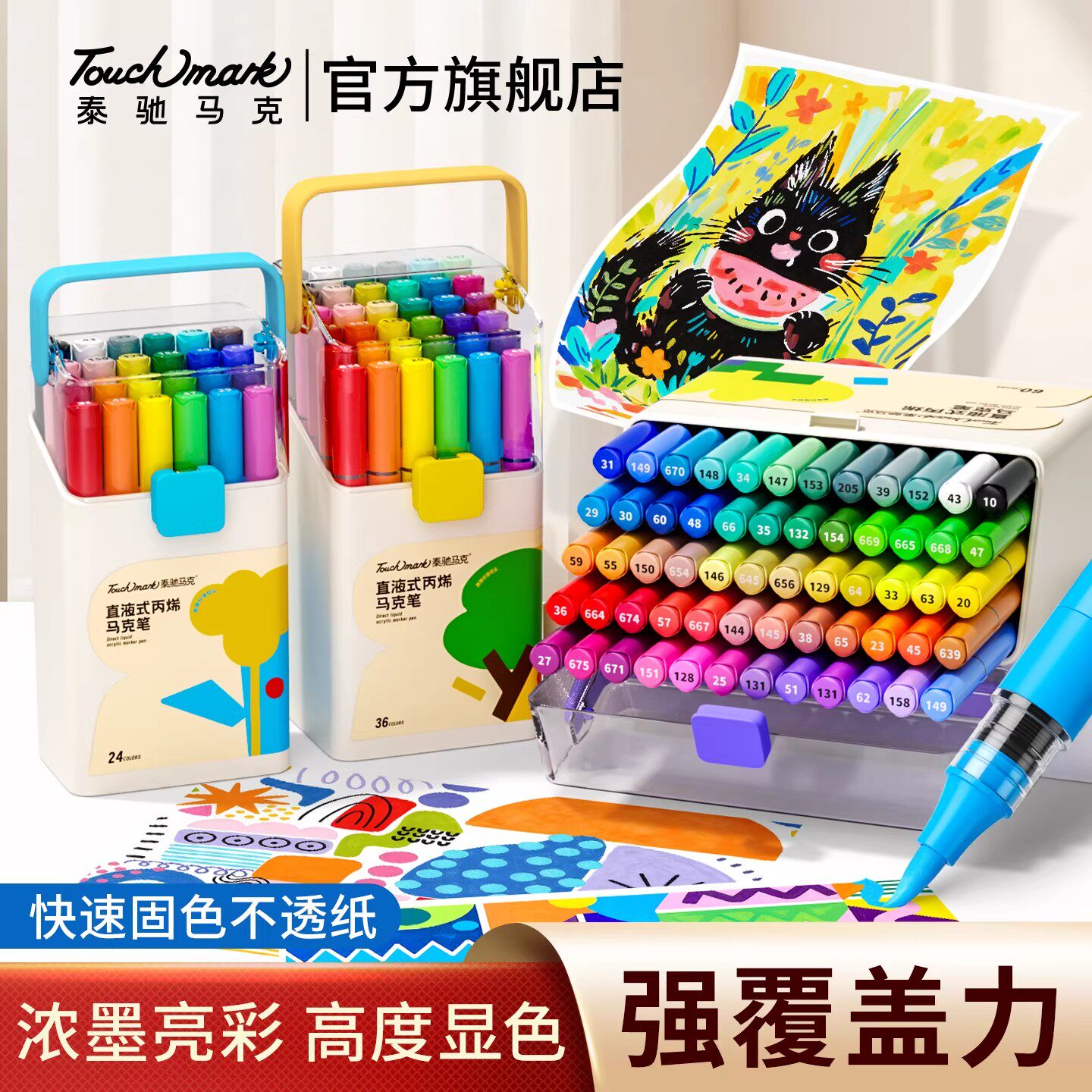 TouchMark泰驰马克笔套装儿童美术专用软头丙烯浓墨速干不透纸