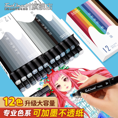 TouchMark12色双头马克笔