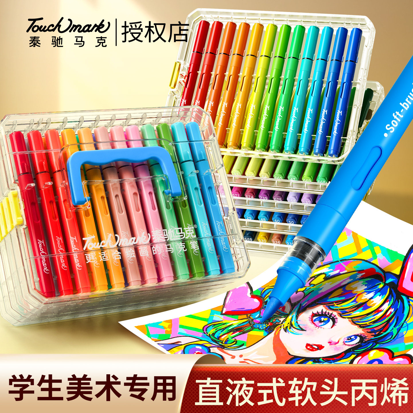 泰驰马克星悦马克笔套装美术生专用丙烯水彩笔儿童绘画笔不透色