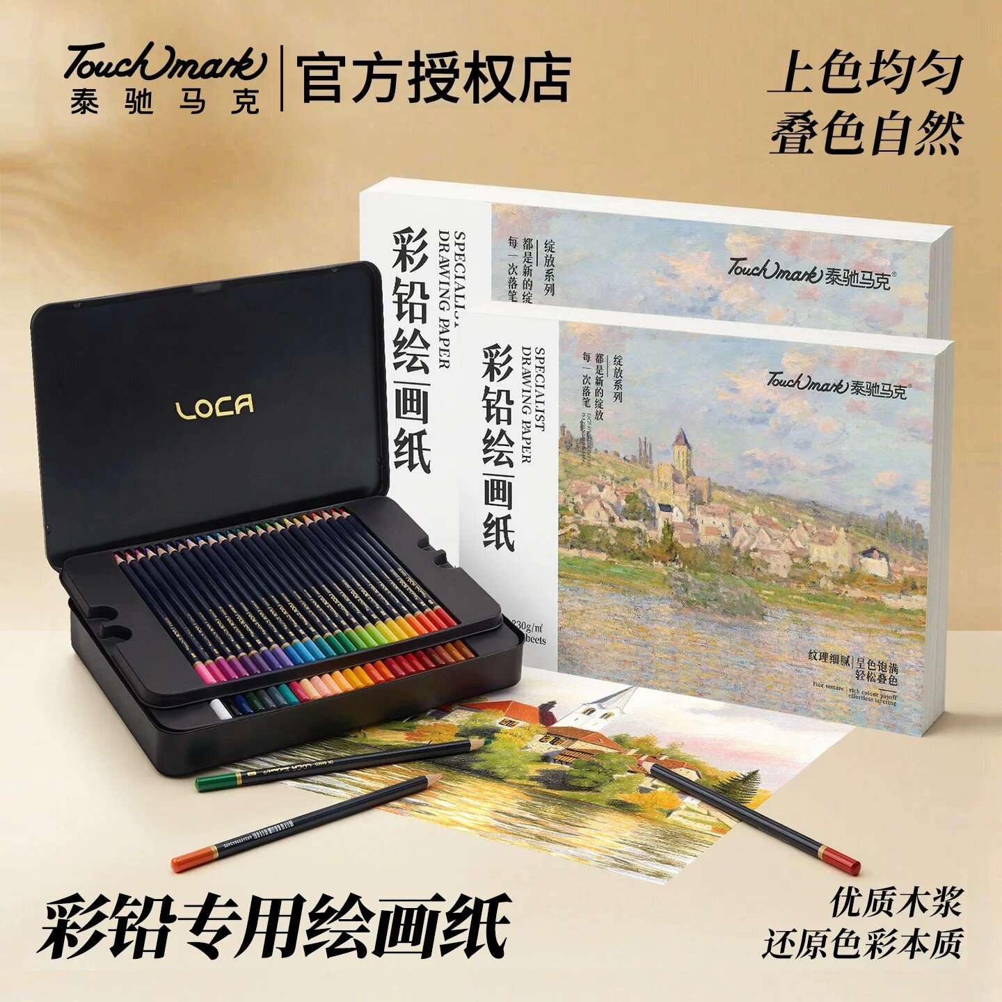 touchmark泰驰马克油性彩铅72支水溶性彩铅叠色彩色铅笔彩铅套装