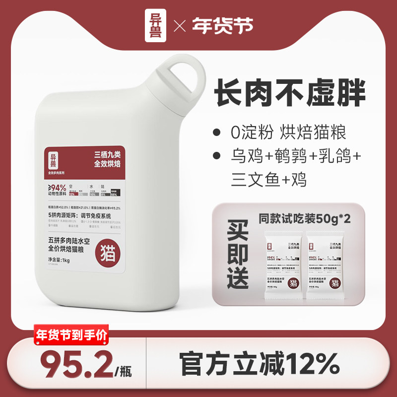 异兽低温烘焙猫粮全价营养成猫幼猫5种陆水空肉源增长肌肉,宠物/宠物食品及用品,猫全价风干/烘焙粮,淘宝优惠券,粉丝福利购,淘宝优惠卷