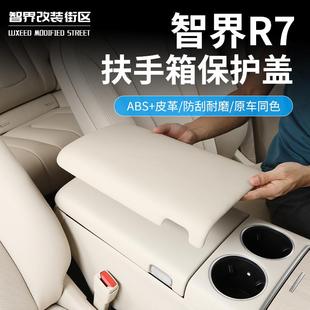饰配件 适用于智界R7中央扶手箱垫车载扶手箱套专用保护盖内饰改装
