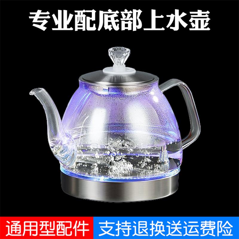 通用型底部上水壶专用单个壶零配件维修下上水玻璃电热烧水壶茶炉
