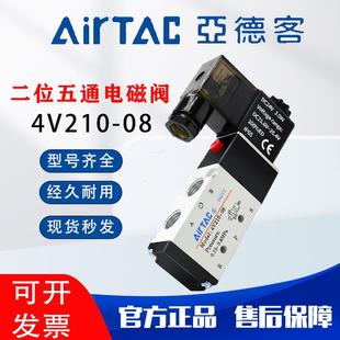 亚德客电磁阀二位五通4V210换向阀220V线圈控制阀24V电子气阀12V