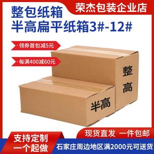 半高纸箱邮政扁平矮箱子印刷定做淘宝打包发货特硬小纸盒定制