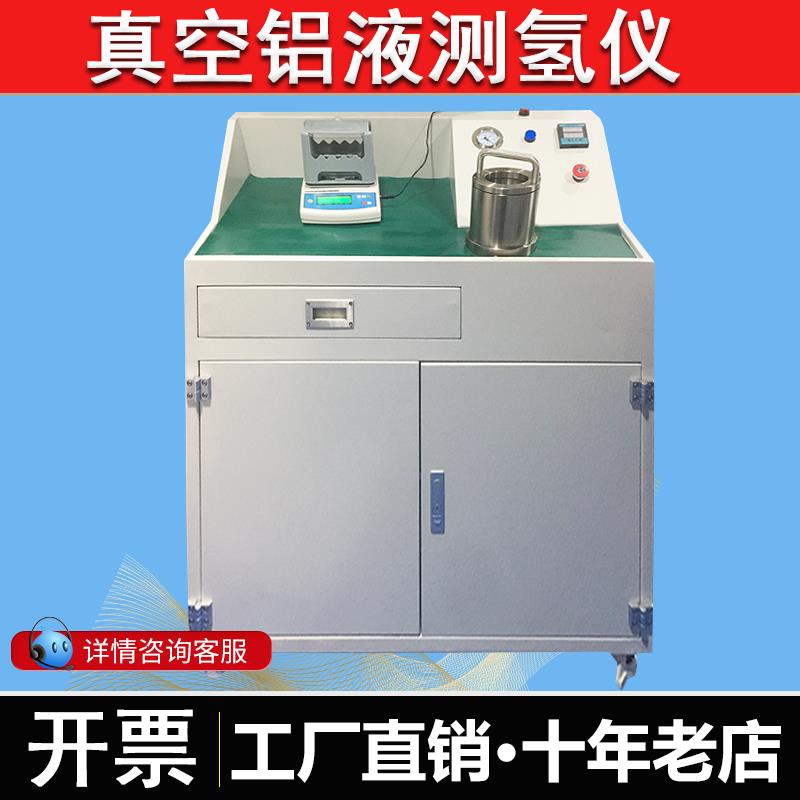 真空铝液测氢仪铝水氢气含量测试仪铝液质量密度定性分析检测现货