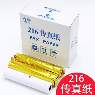 【10卷】传真纸216mm*30传真机热敏纸传真纸 216记录纸大尺码传真