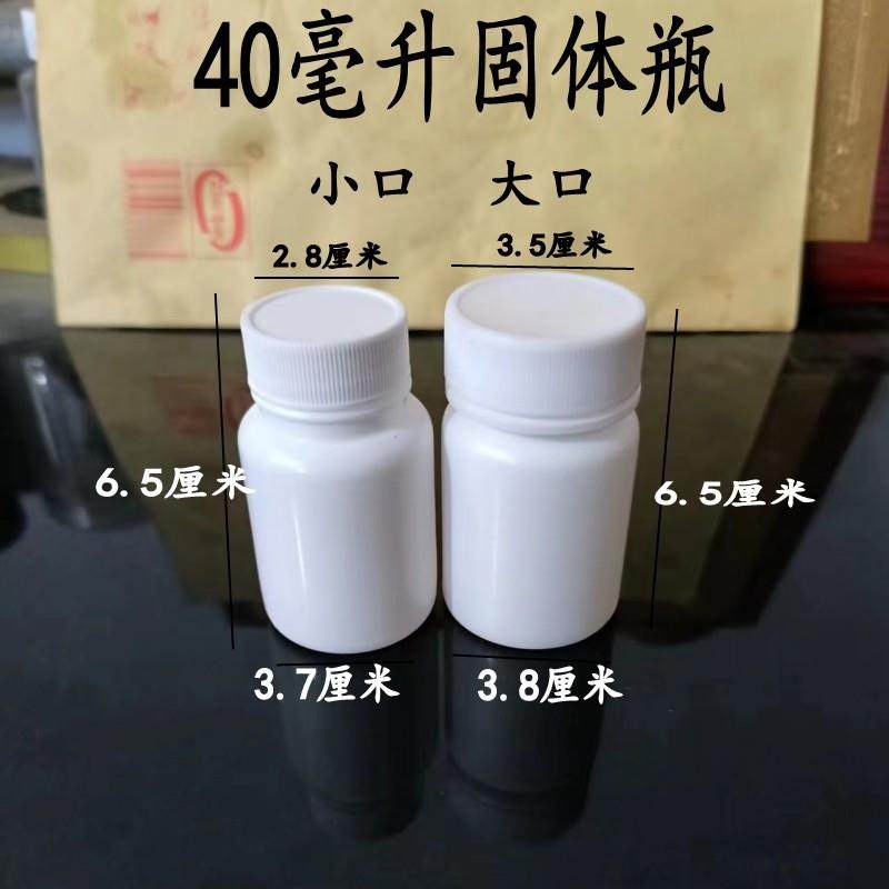 40克白色塑料瓶小瓶固体水剂40毫升大口包装瓶样品分装空瓶包邮