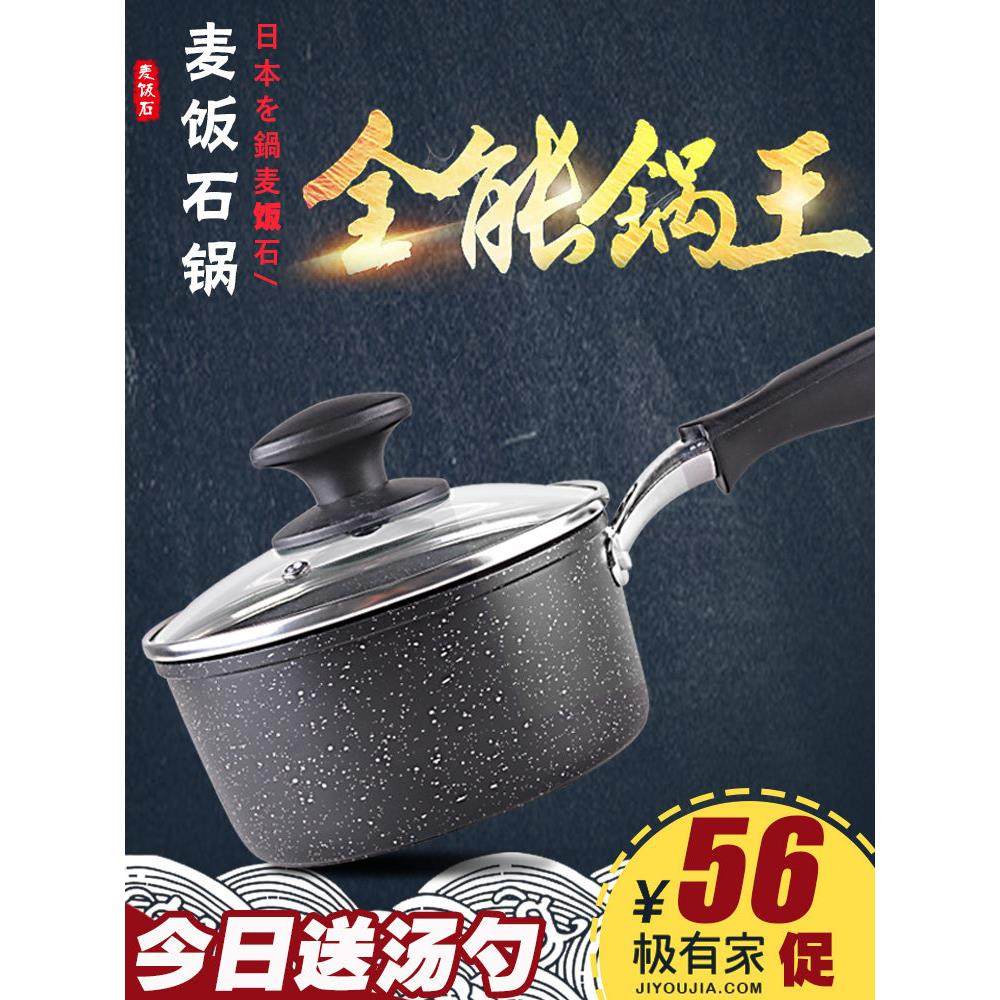 奶锅不粘锅燃气灶麦饭石家用小锅煮不沾锅泡面麦石燃气16/18/20cm