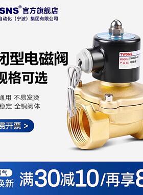 TWSNS台气山耐斯电磁水阀2W常闭型不锈钢开关控制阀DC24V常开气阀